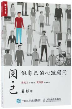 阅己：做自己的心理顾问+2