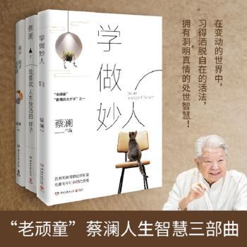学做妙人+2