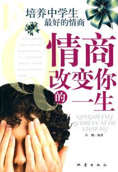 情商改变你的一生