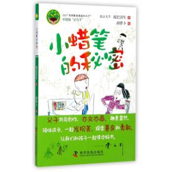 小蜡笔的秘密+2