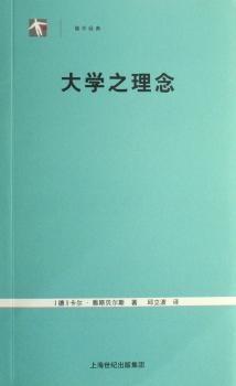 大学之理念+2