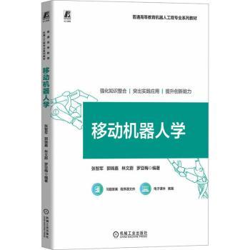 移动机器人学