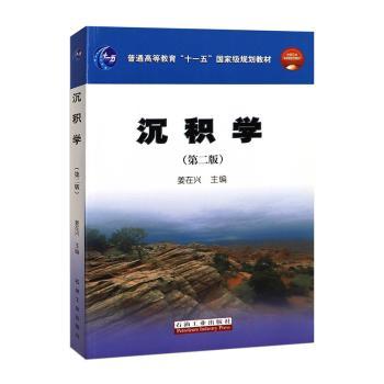 沉积学+2