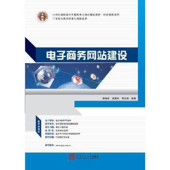 电子商务网站建设