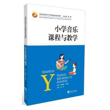 小学音乐课程与教学+2