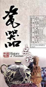 瓷器史话