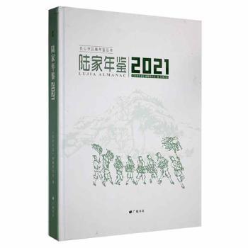 陆家年鉴:202第2卷