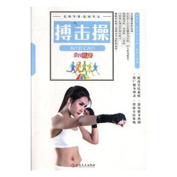 搏击操+2