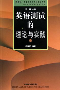 英语测试的理论与实践+2