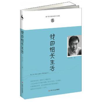 我的相关生活+2
