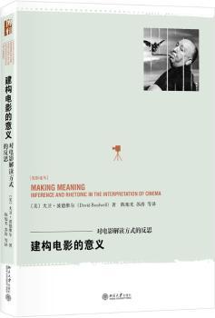 建构电影的意义：对电影解读方式的反思+2
