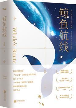 鲸鱼航线+2
