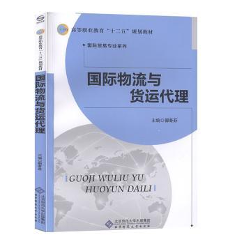 国际物流与货运代理+2