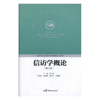 信访学概论+2