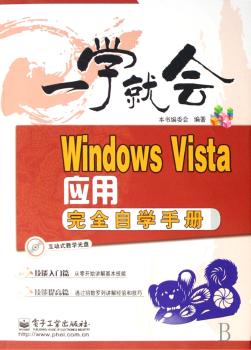 Windows Vista应用自学手册(1光盘)