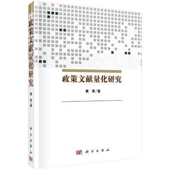 政策文献量化研究+2