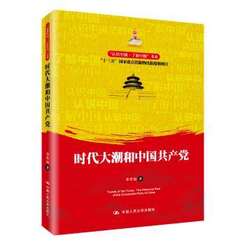 时代大潮和中国共产党+2