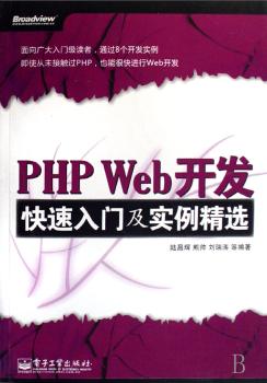 PHP Web开发快速入门及实例(1光盘)