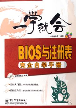 BIOS与注册表自学手册(1光盘)