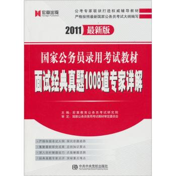 面试经典真题1008道专家详解-2011