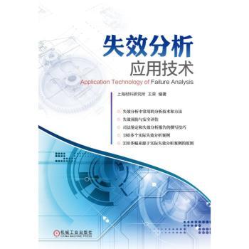 失效分析应用技术+1