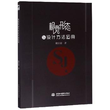 视觉形态与设计方法运用+2