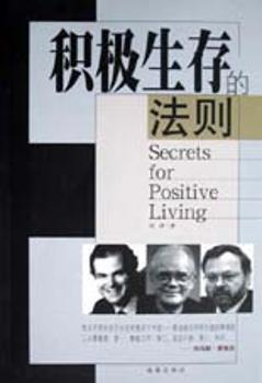 积极生存的法则