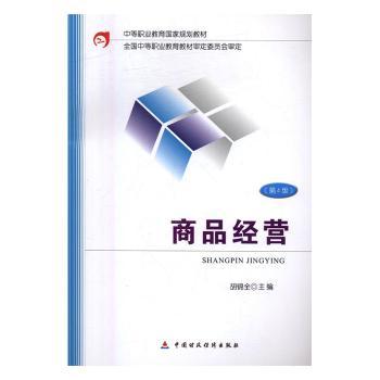 商品经营+2