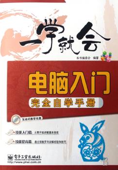 电脑入门自学手册(1光盘)