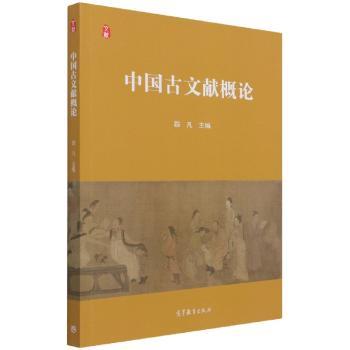 中国古文献概论+2
