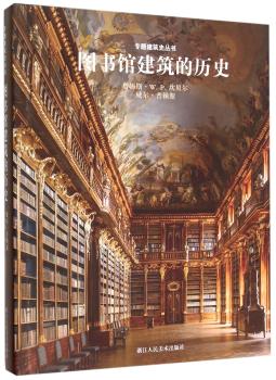 图书馆建筑的历史