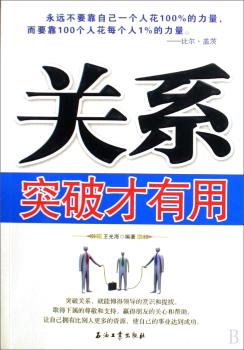 关系突破才有用