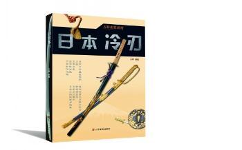 日本冷刃+2