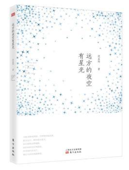 远方的夜空有星光+2