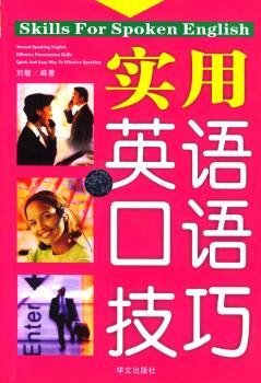 实用英语口语技巧