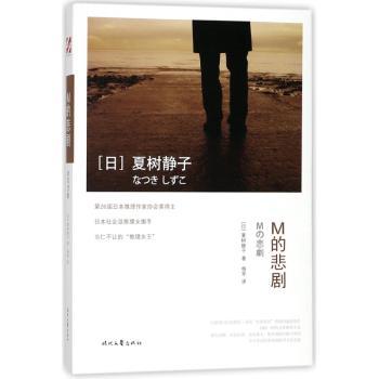M的悲剧+2
