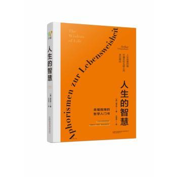 人生的智慧(精)+2