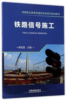 铁路信号施工+2