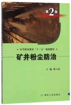 矿井粉尘防治+2