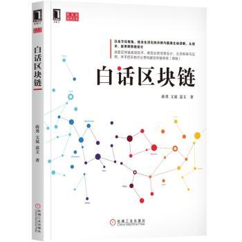 白话区块链+2