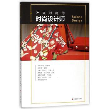 改变时尚的时尚设计师+2