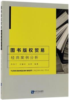 图书版权贸易经典案例分析