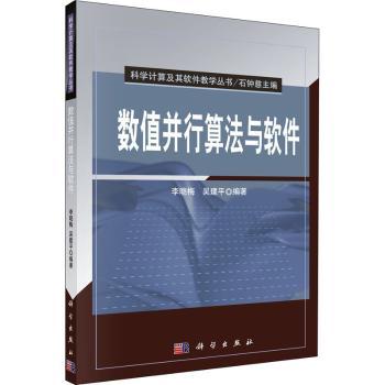 数值并行算法与软件+2
