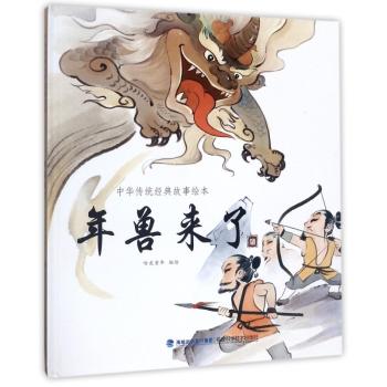 年兽来了+2