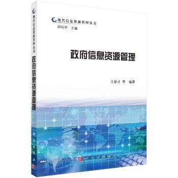 政府信息资源管理+2