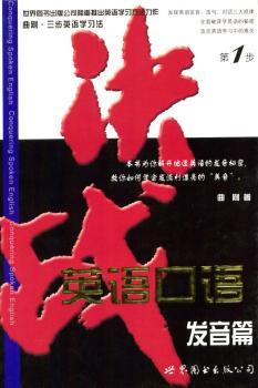 决战英语口语:发音篇