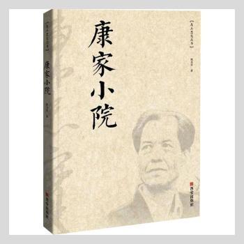 康家小院+2
