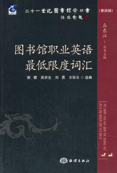 图书馆职业英语词汇-(第四辑)