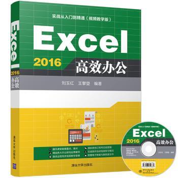 Excel 2016高效办公+2