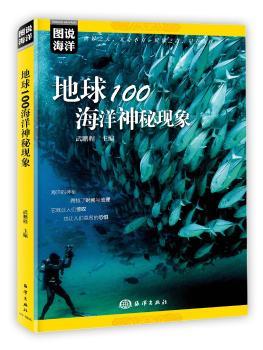 地球100海洋神秘现象+2